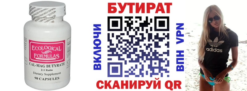 Бутират BDO  Кувандык 